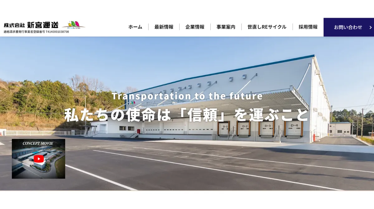 株式会社新宮運送