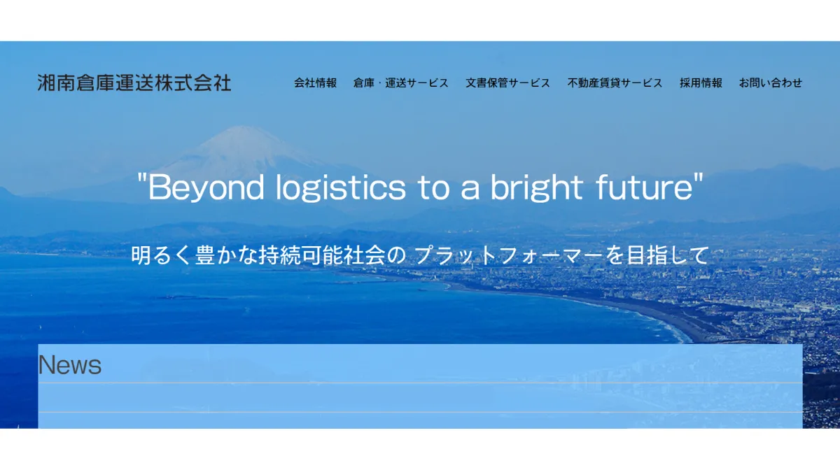 湘南倉庫運送株式会社