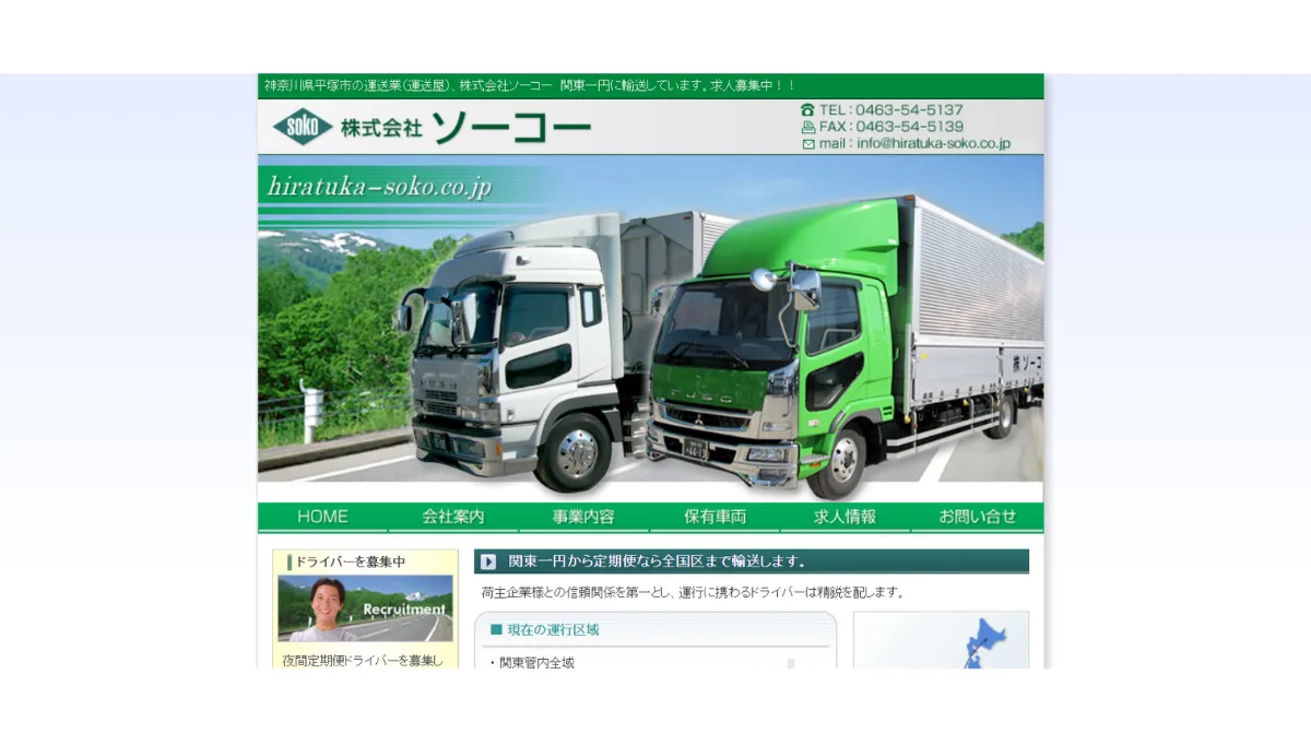 株式会社ソーコー