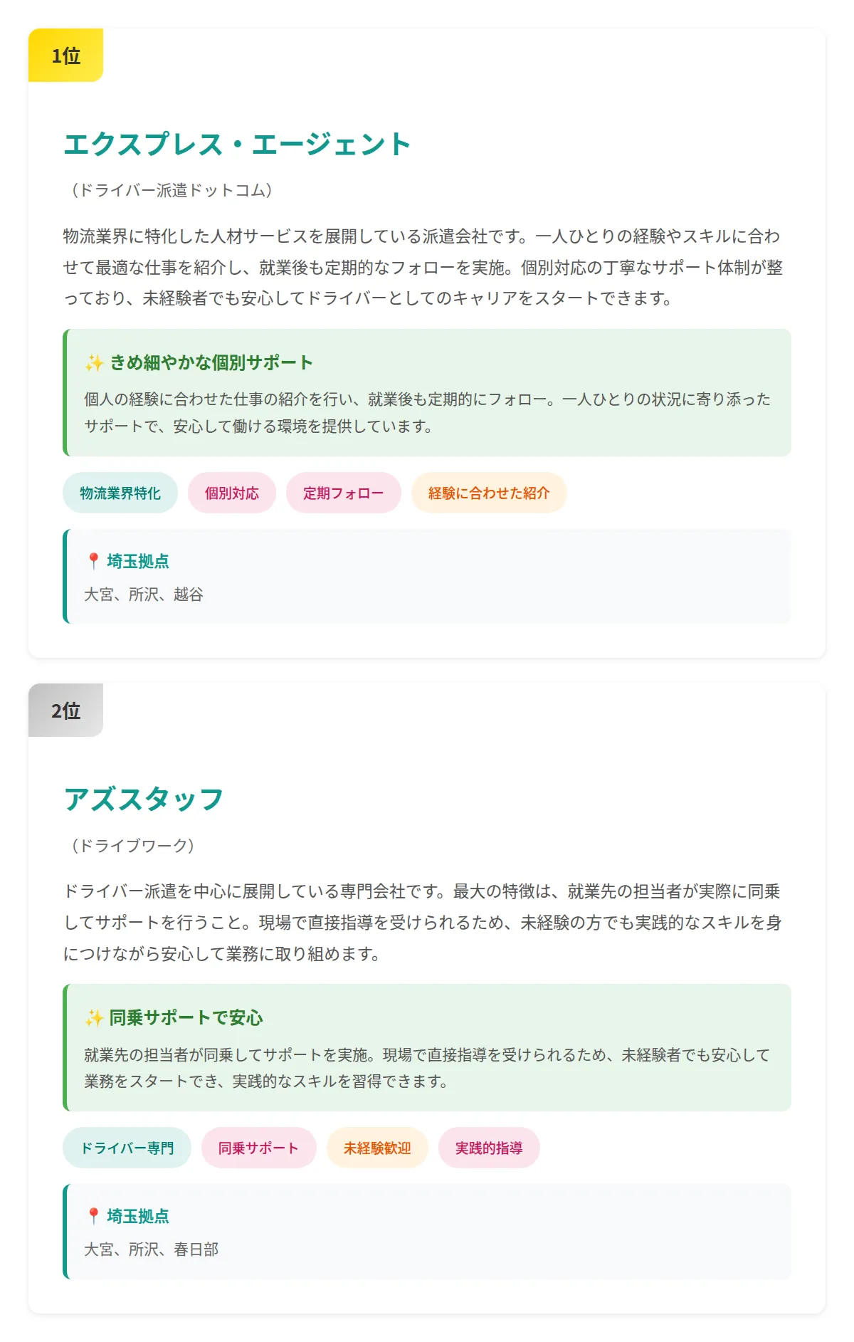 未経験者歓迎・サポート体制が充実した派遣会社
