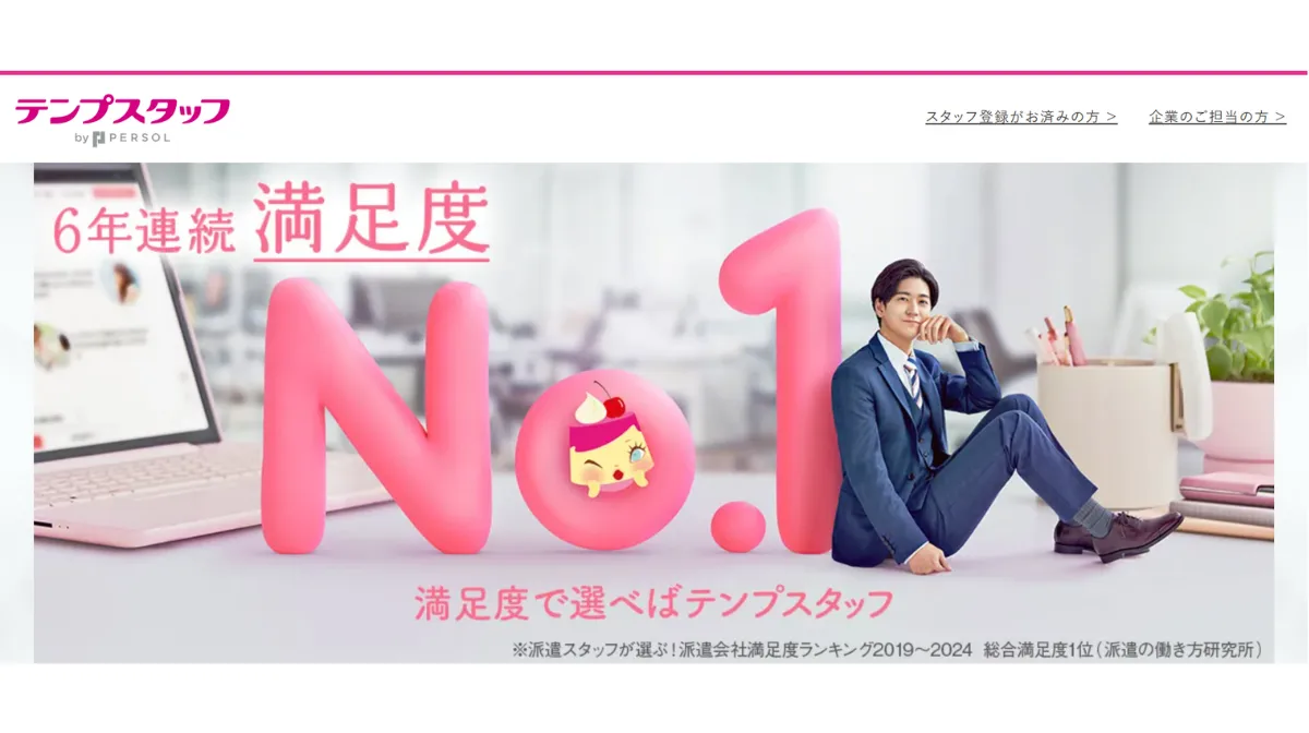 テンプスタッフ