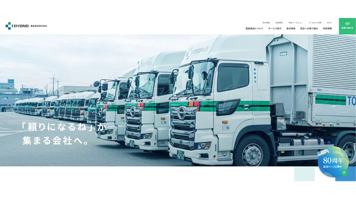 豊能運送株式会社