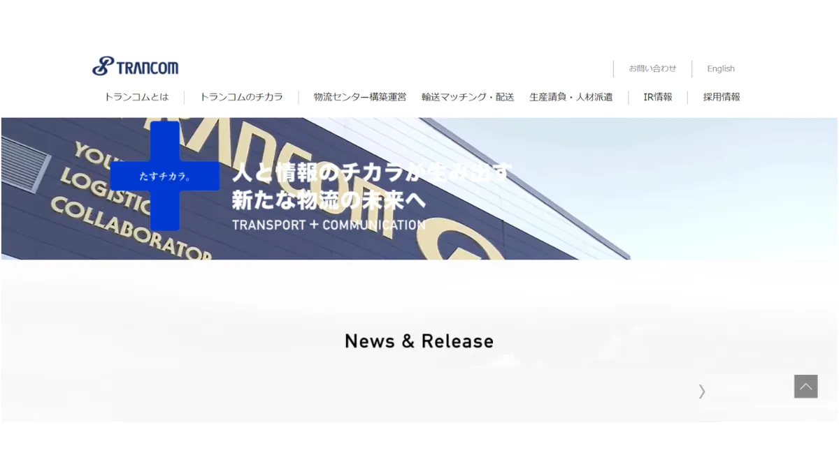 トランコム株式会社