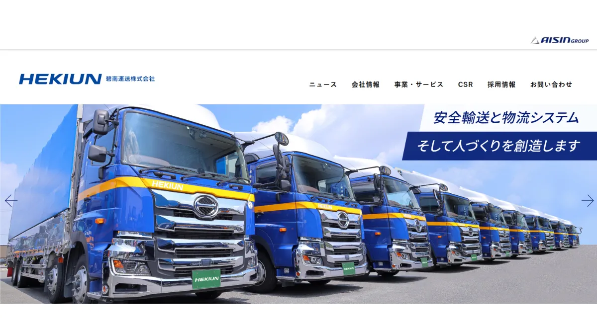 碧南運送はどんな会社?