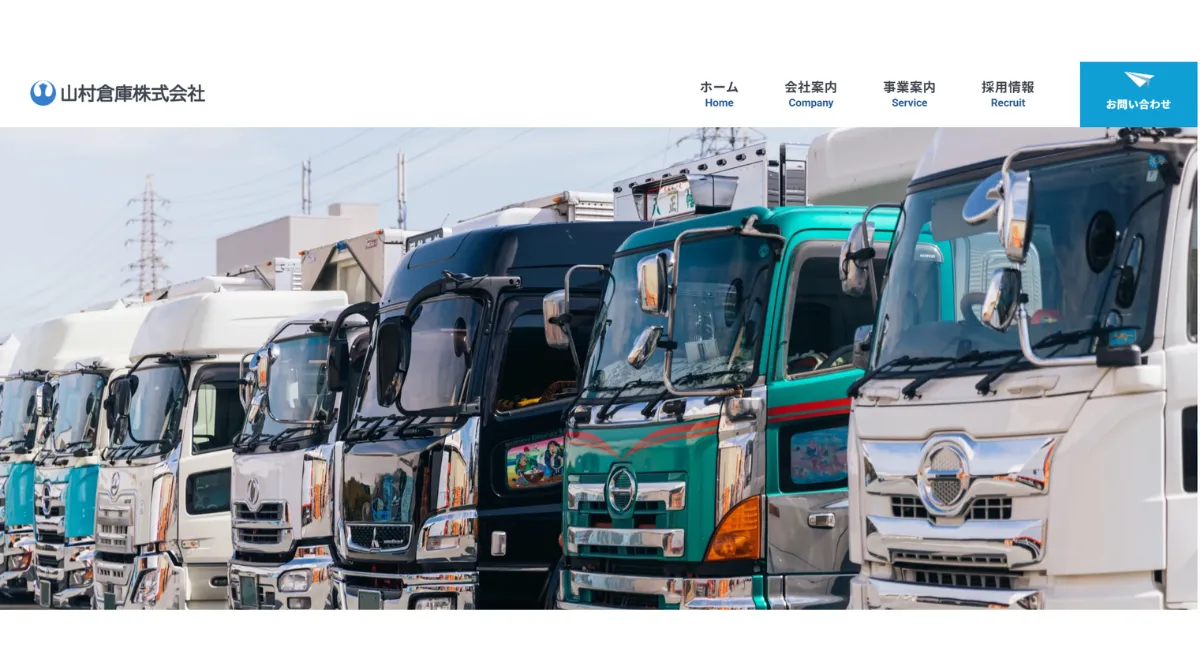 山村倉庫株式会社