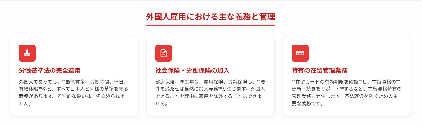 採用後の注意点:コミュニケーションと労務管理