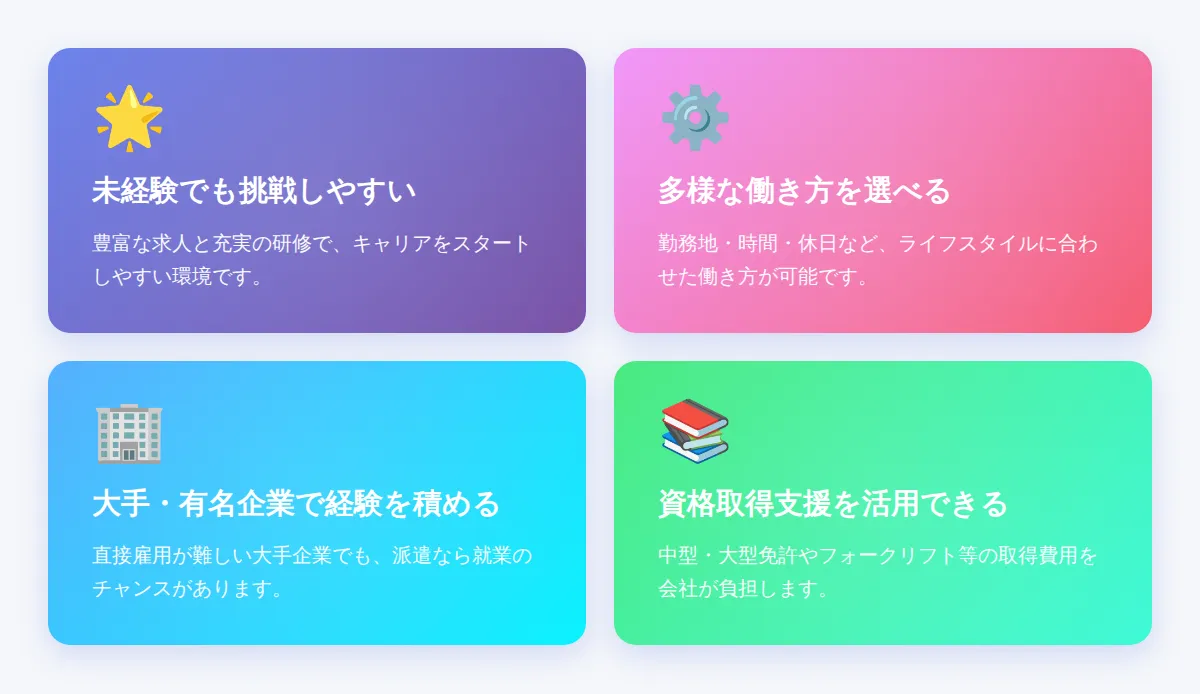 ドライバー派遣の長所