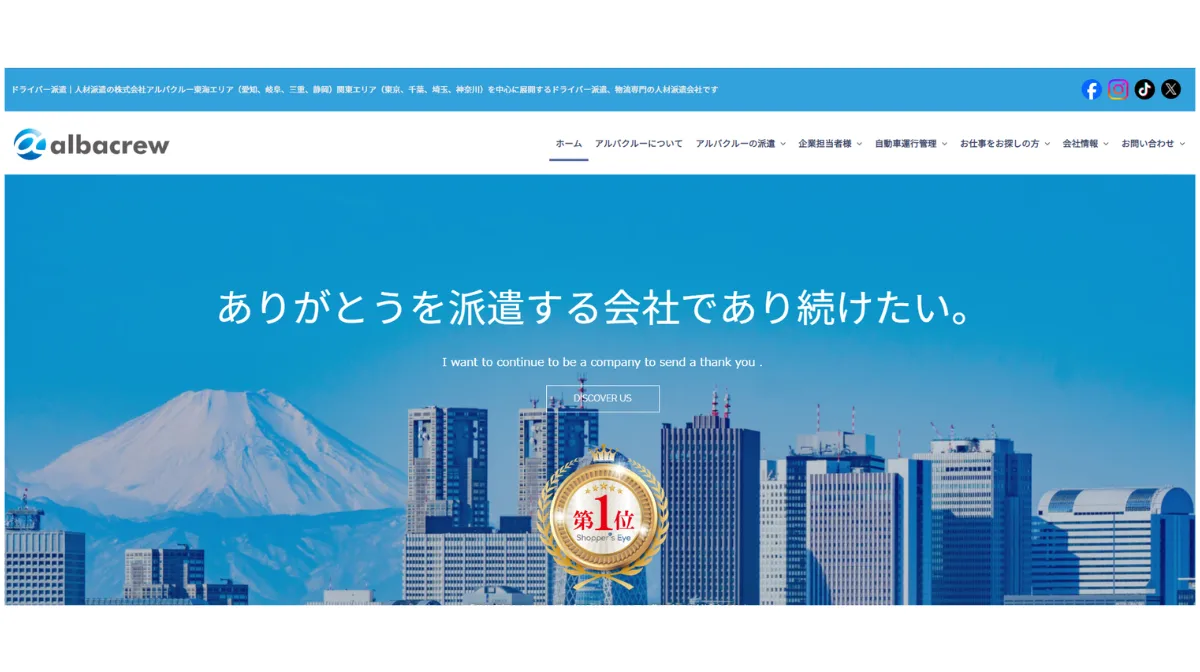 株式会社アルバクルー