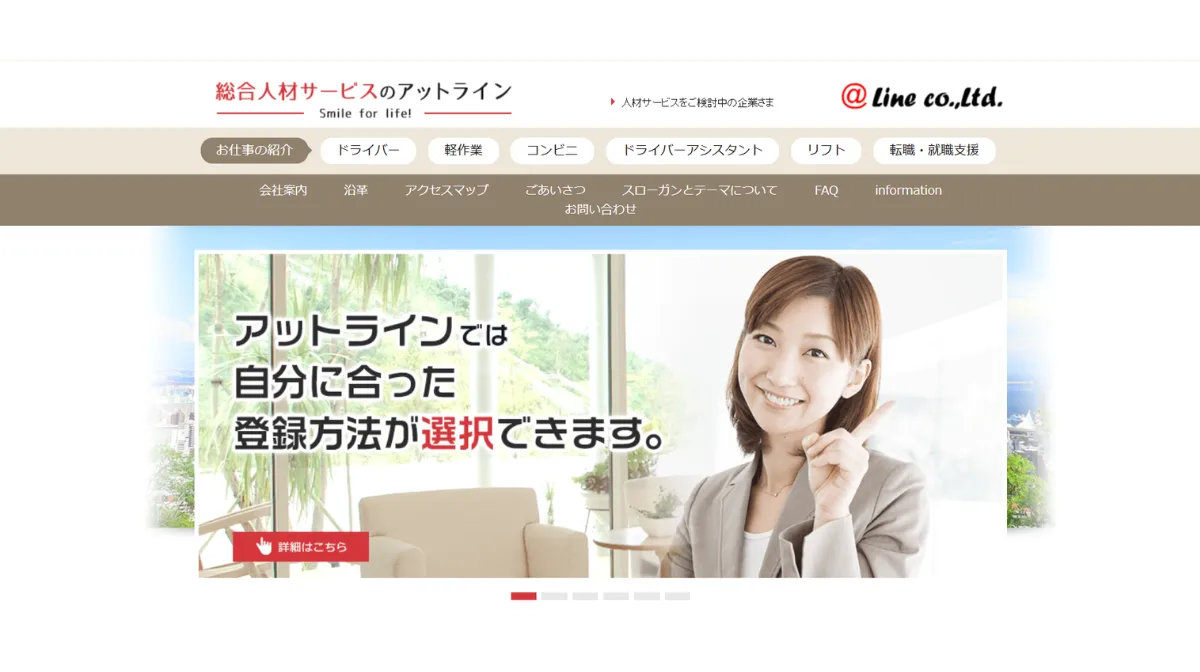 株式会社アットライン