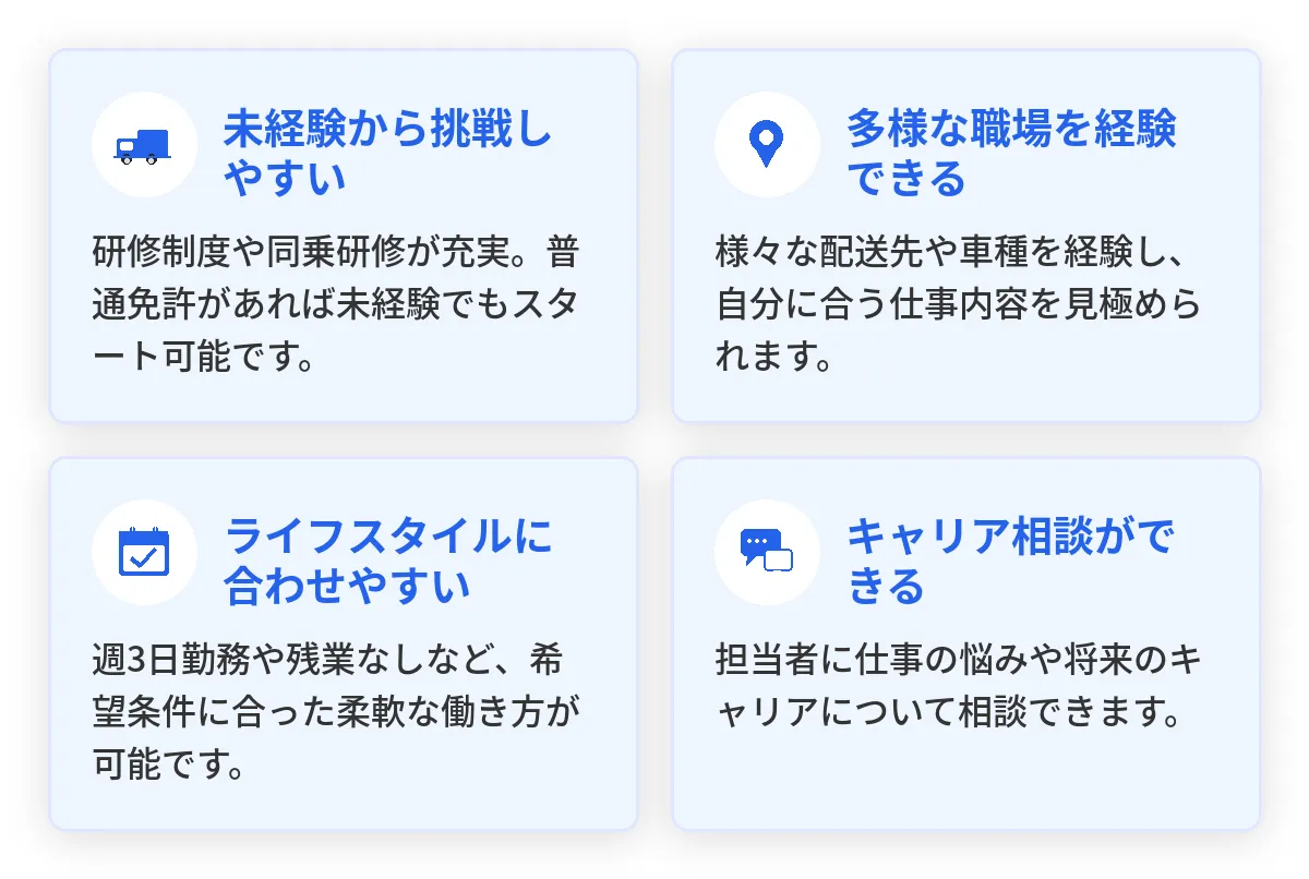 ドライバー派遣のメリットとは？