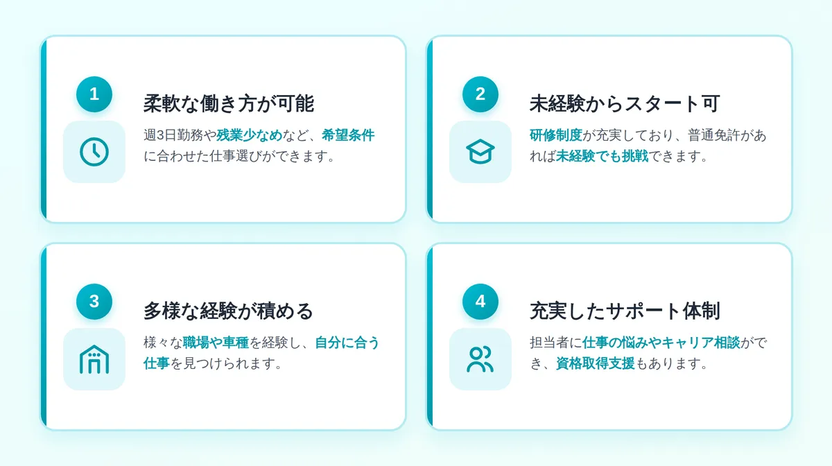 派遣で働くメリット