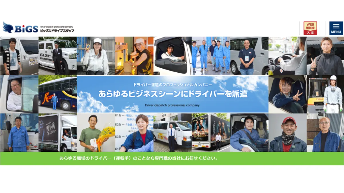 株式会社ビッグス