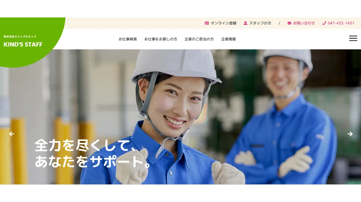 株式会社カインズスタッフ