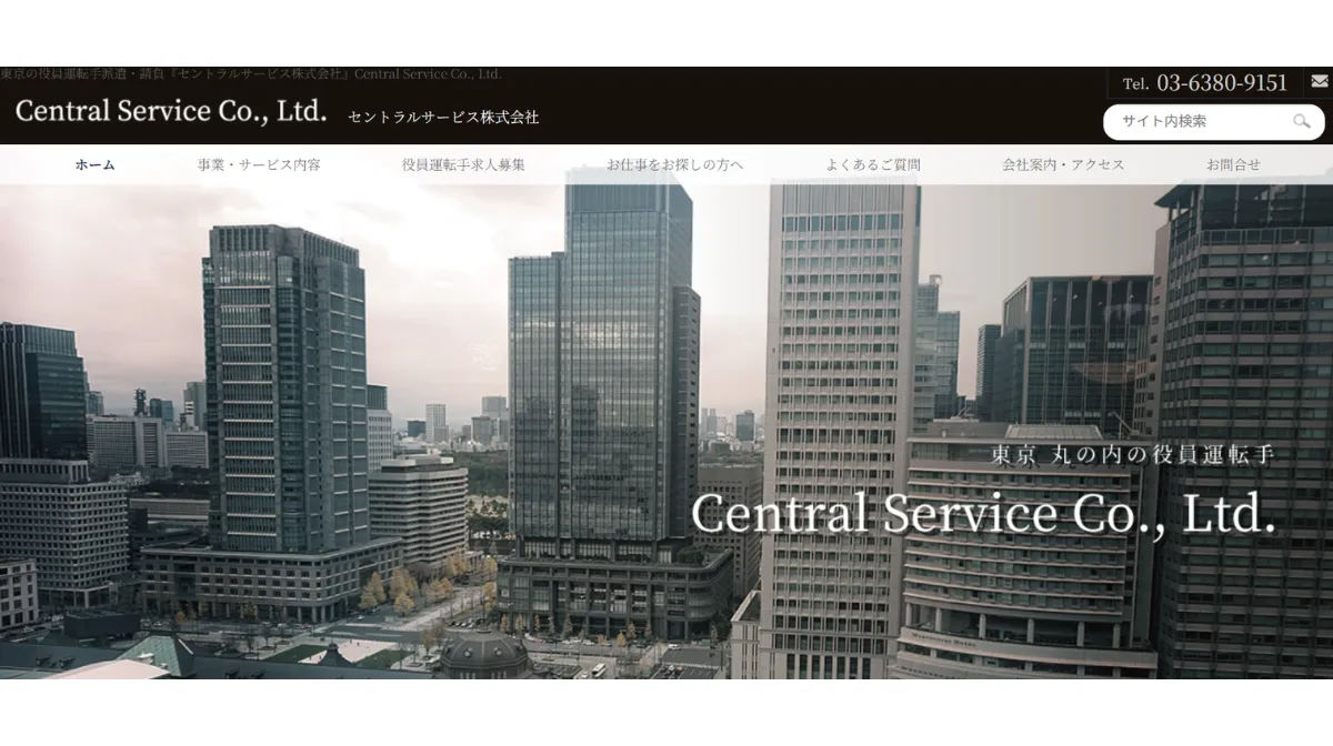 セントラルサービス株式会社