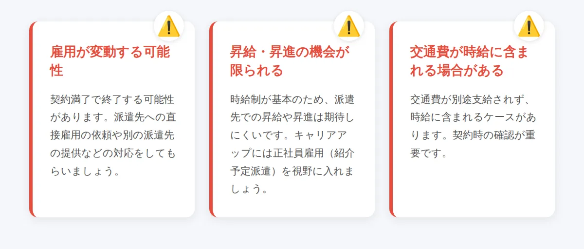 ドライバー派遣の短所・注意点