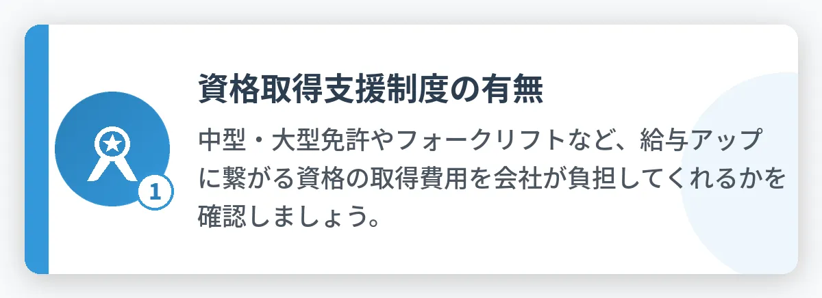 資格取得支援制度の充実