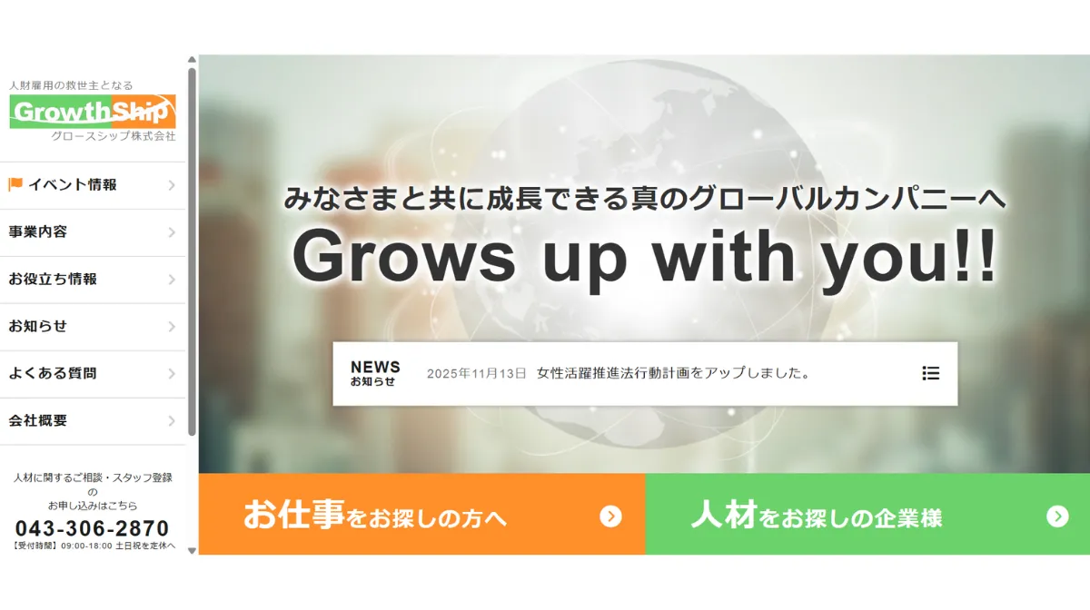 グロースシップ株式会社