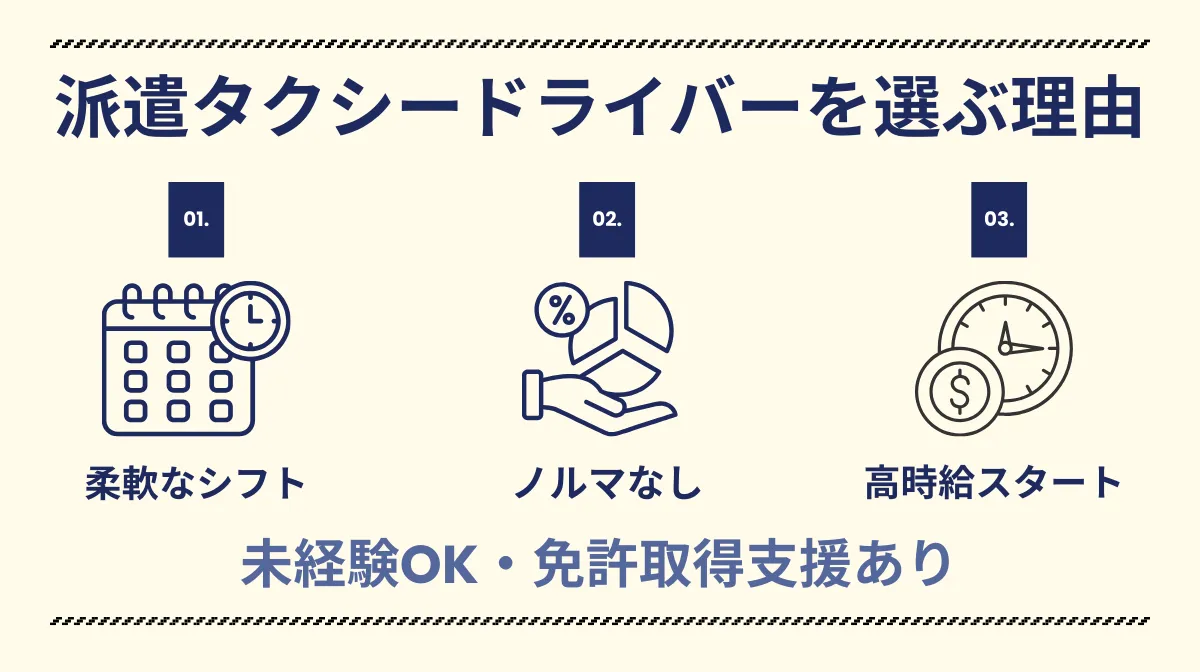 2．派遣タクシードライバーを選ぶ3つのメリット