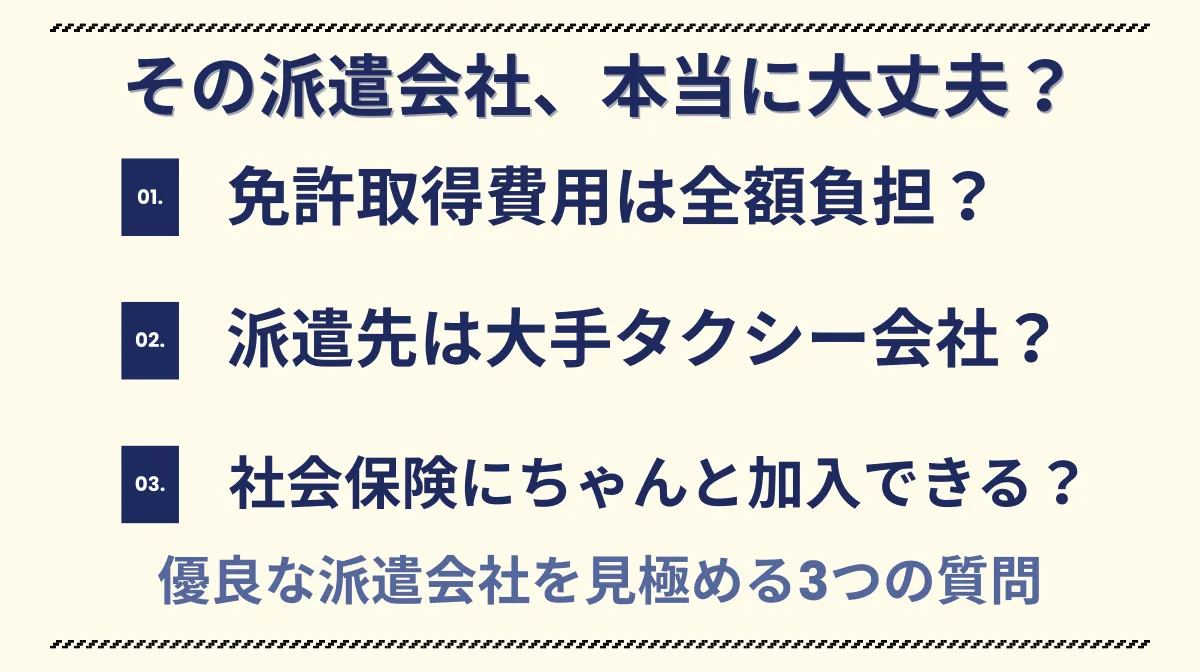 4．おすすめのタクシー派遣会社・求人の選び方