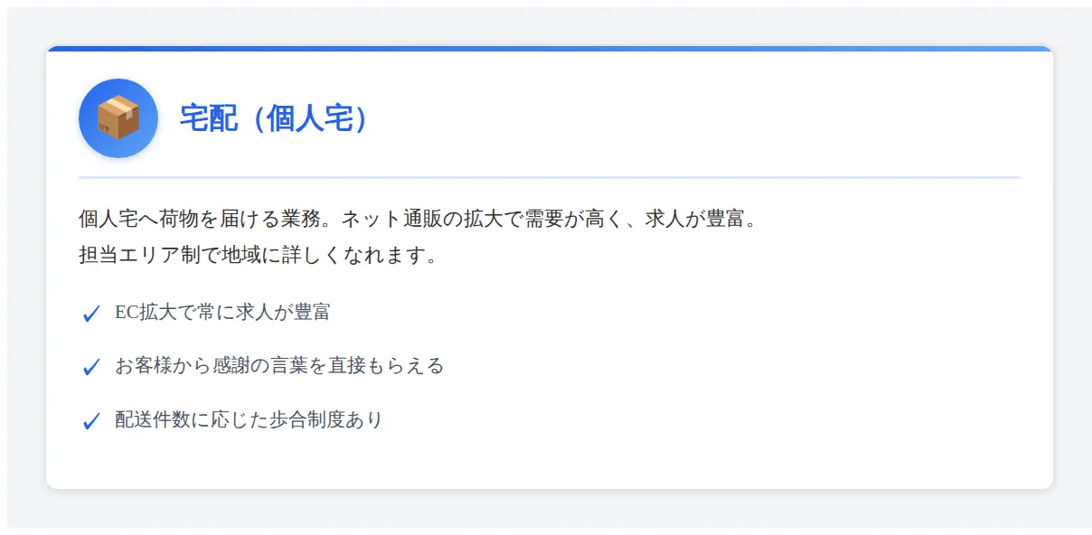 宅配
