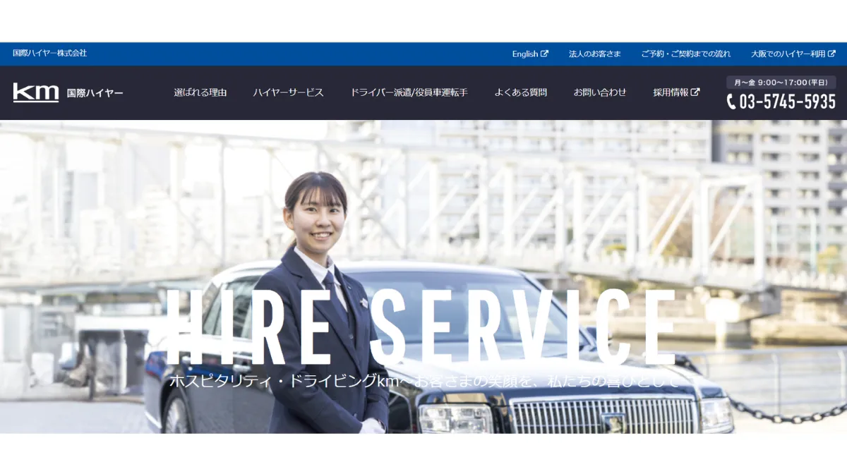 国際ハイヤー株式会社