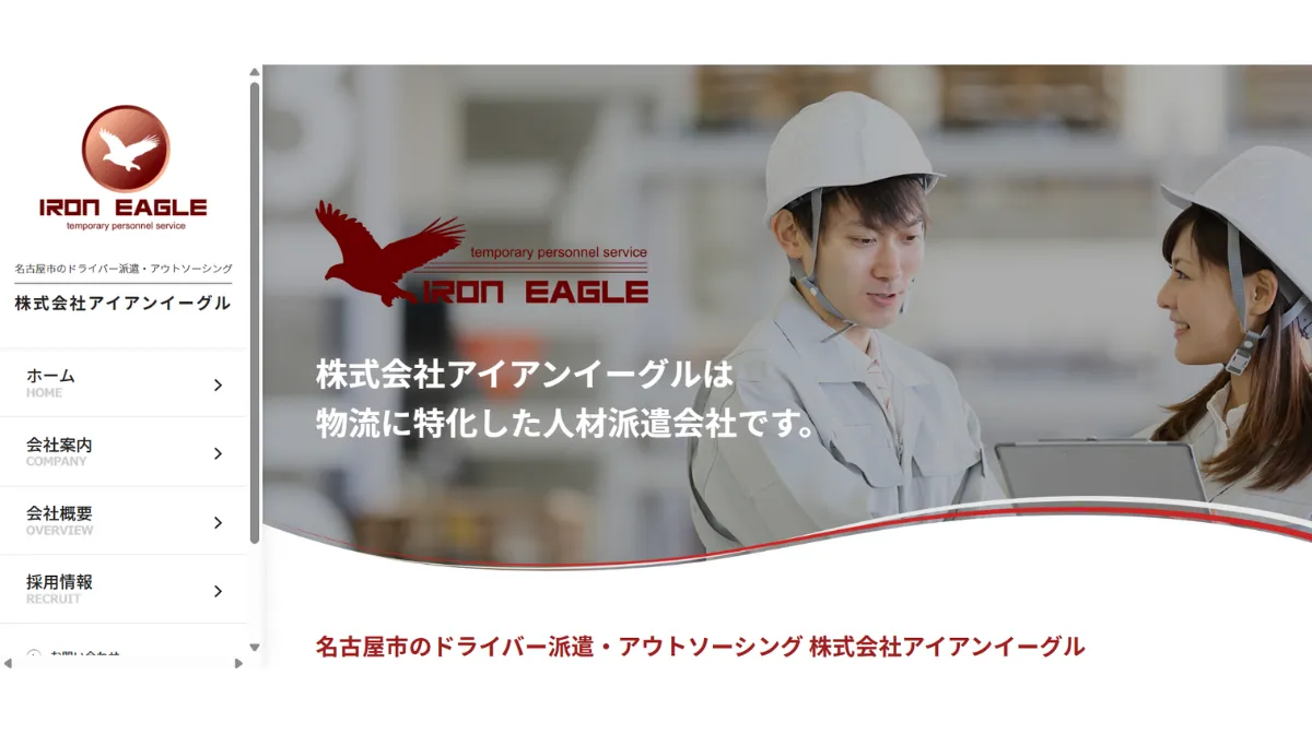 株式会社アイアンイーグル