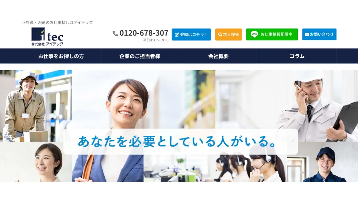 株式会社アイテック