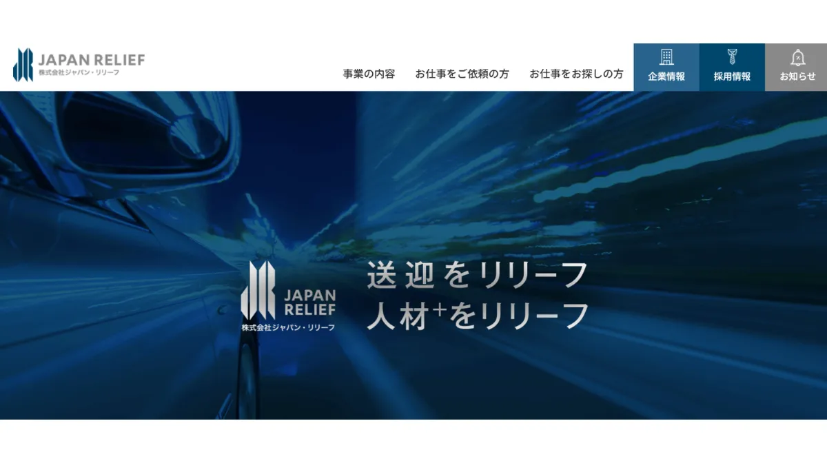 株式会社ジャパン・リリーフ