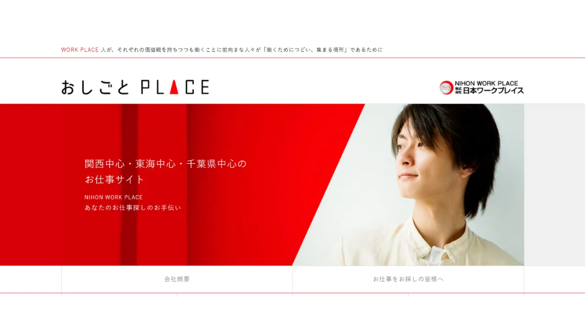 株式会社日本ワークプレイス京葉