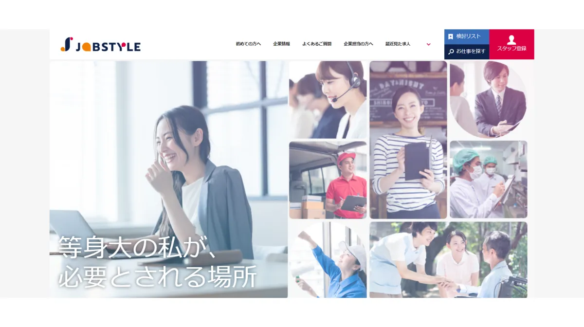 ジョブスタイル株式会社