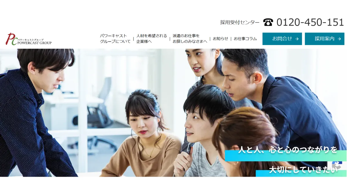 株式会社パワーキャスト