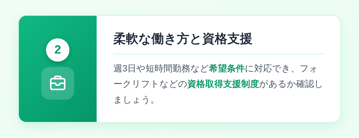 希望する働き方と資格取得支援
