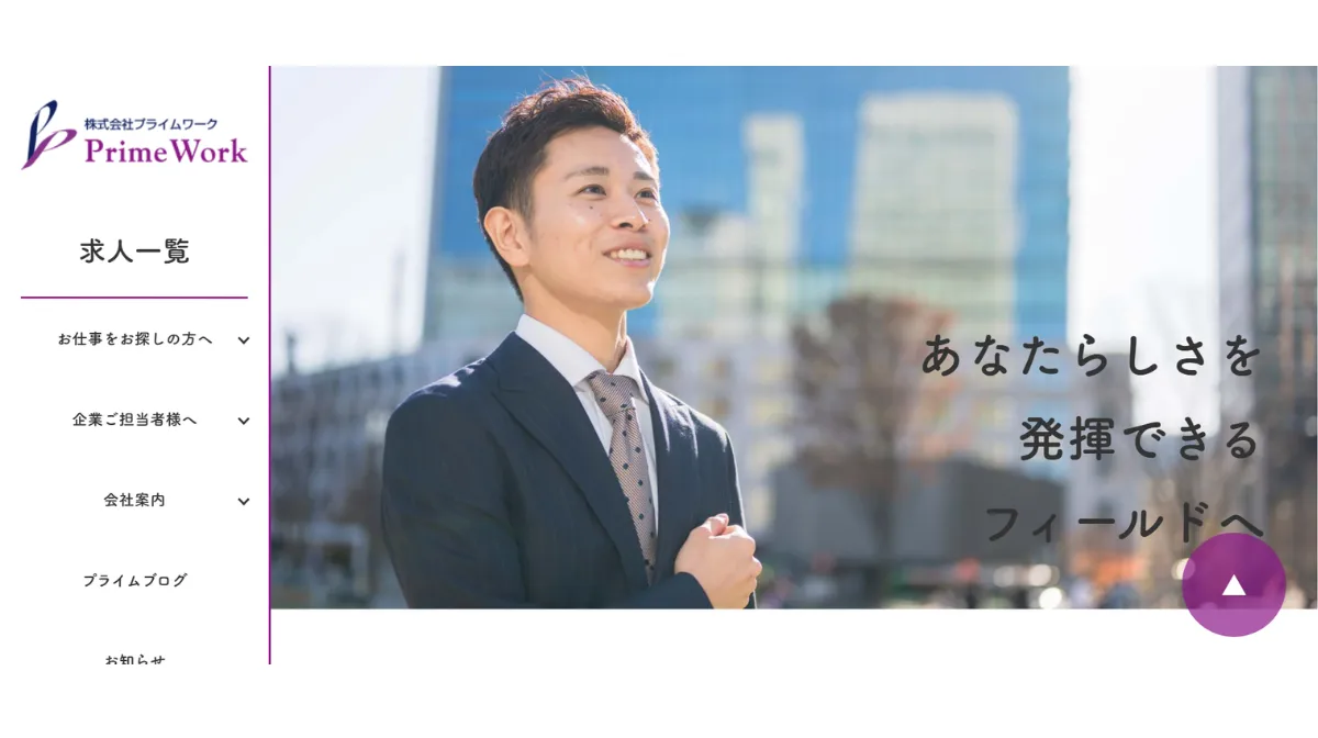 株式会社プライムワーク