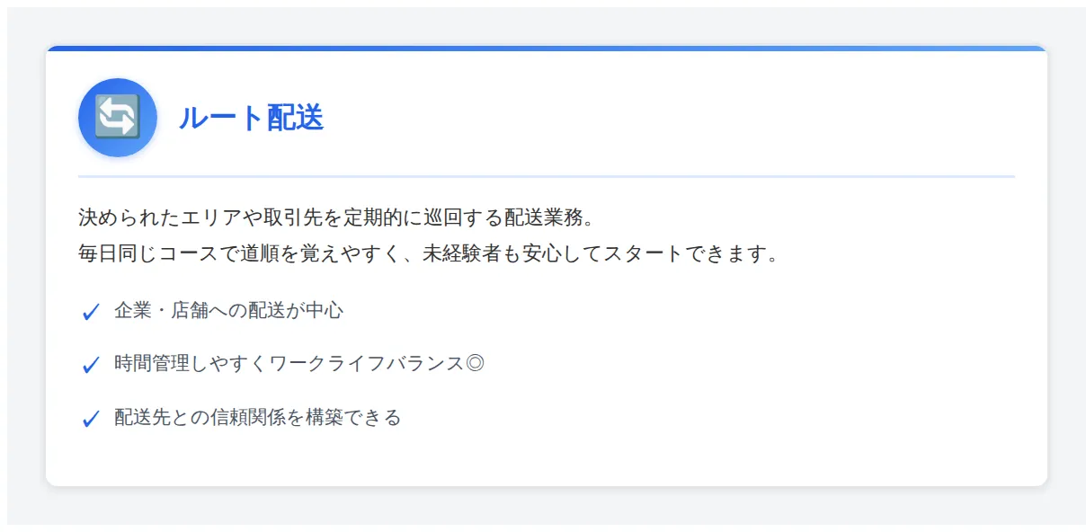 ルート配送