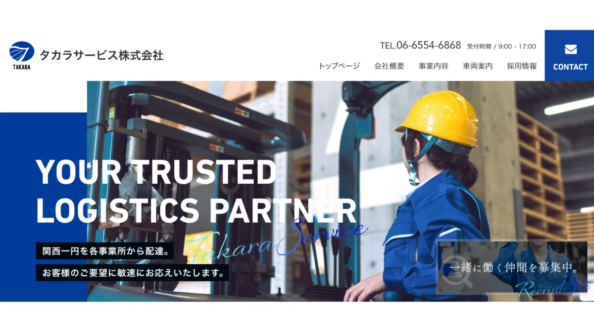 タカラサービス株式会社