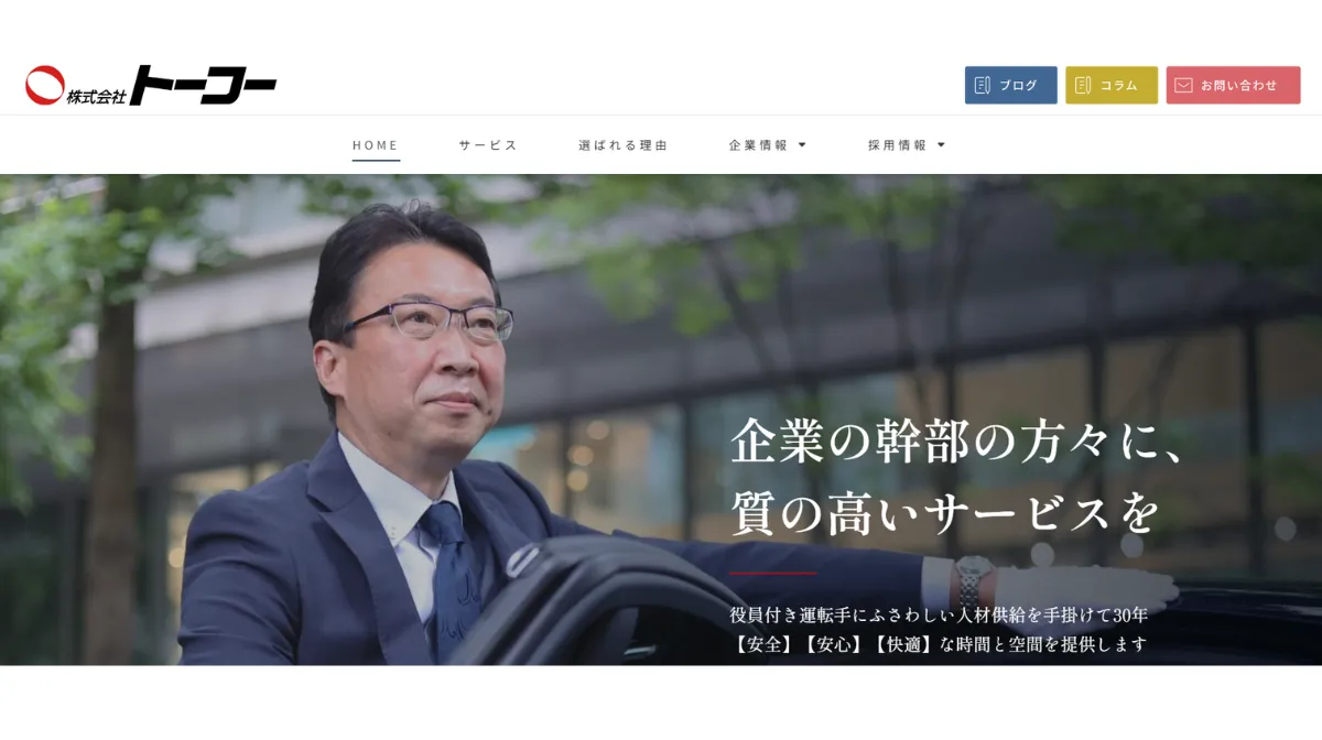 株式会社トーコー