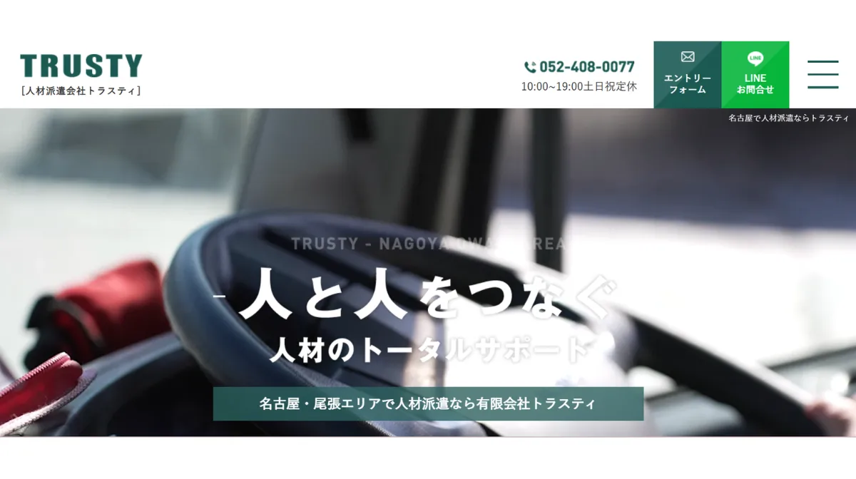 有限会社トラスティ