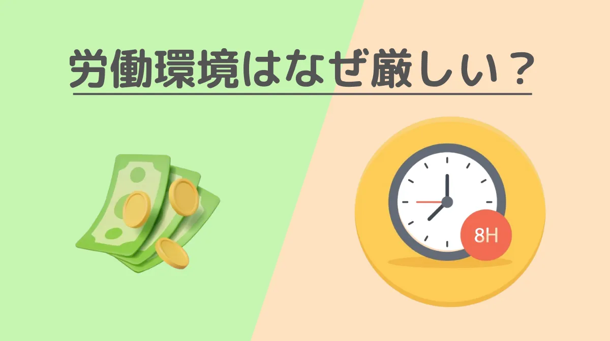 なぜ大型ドライバーの労働環境は厳しいのか？