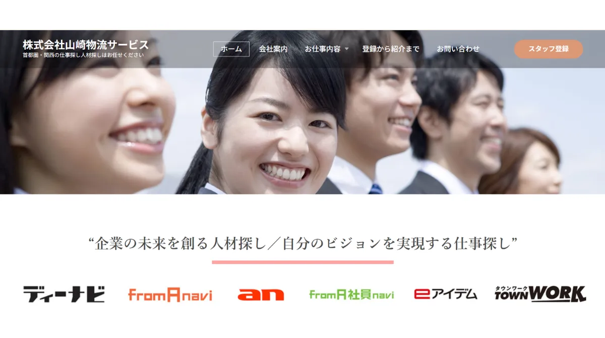 株式会社山崎物流サービス