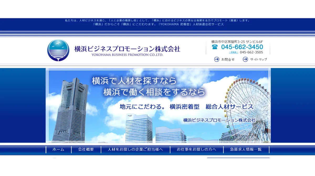 横浜ビジネスプロモーション株式会社