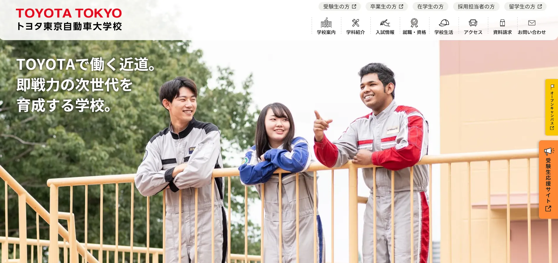 トヨタ東京自動車大学校