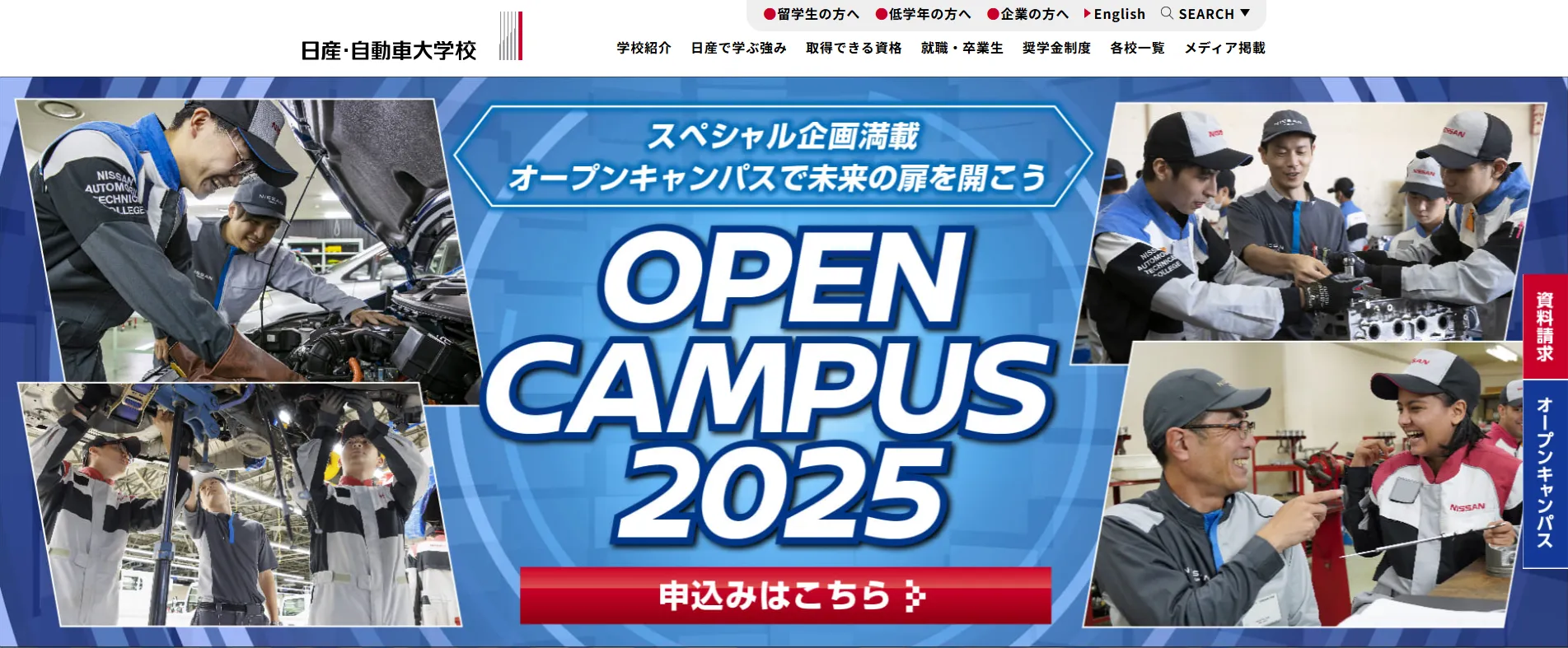 専門学校 日産自動車大学校