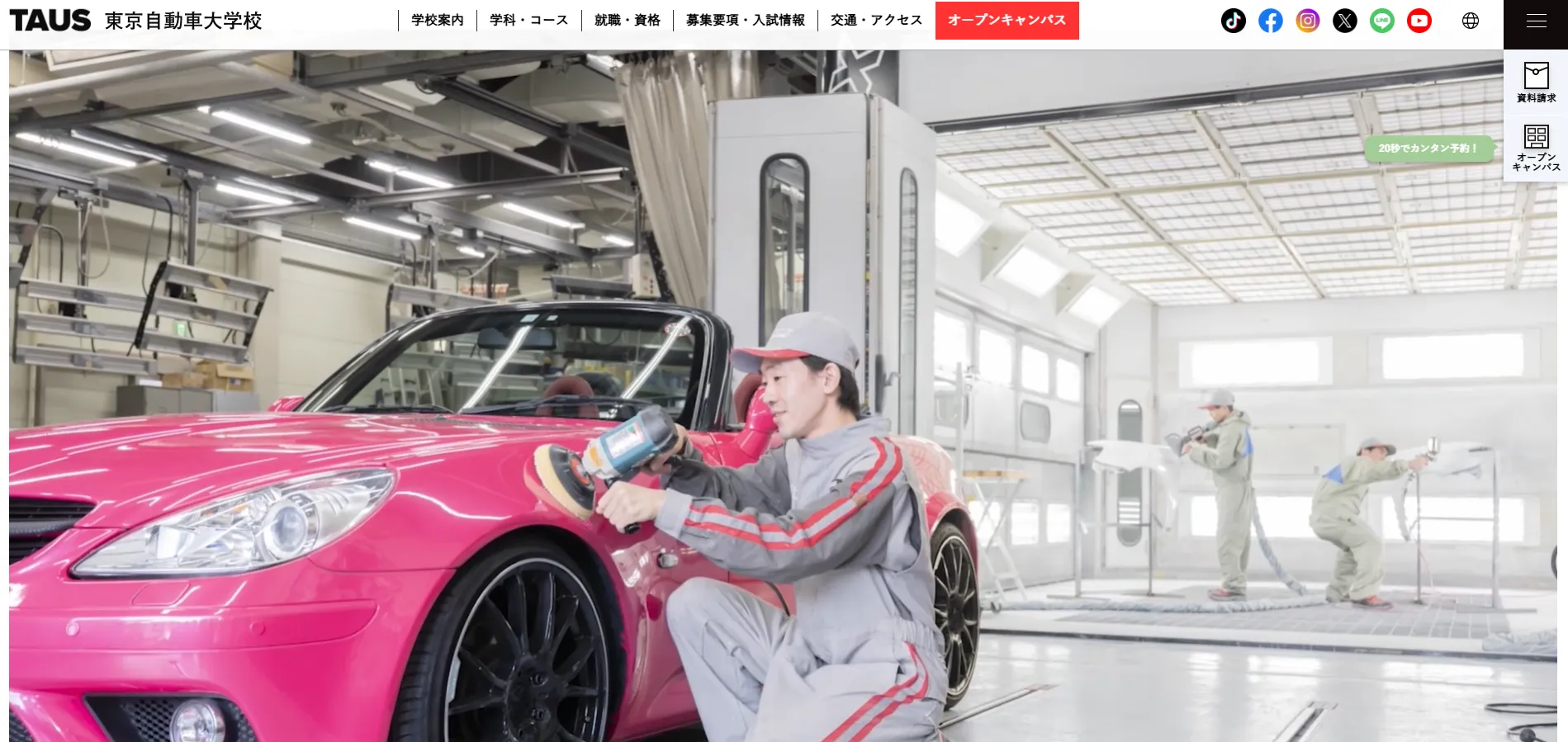 専門学校 東京自動車大学校(TAUS)