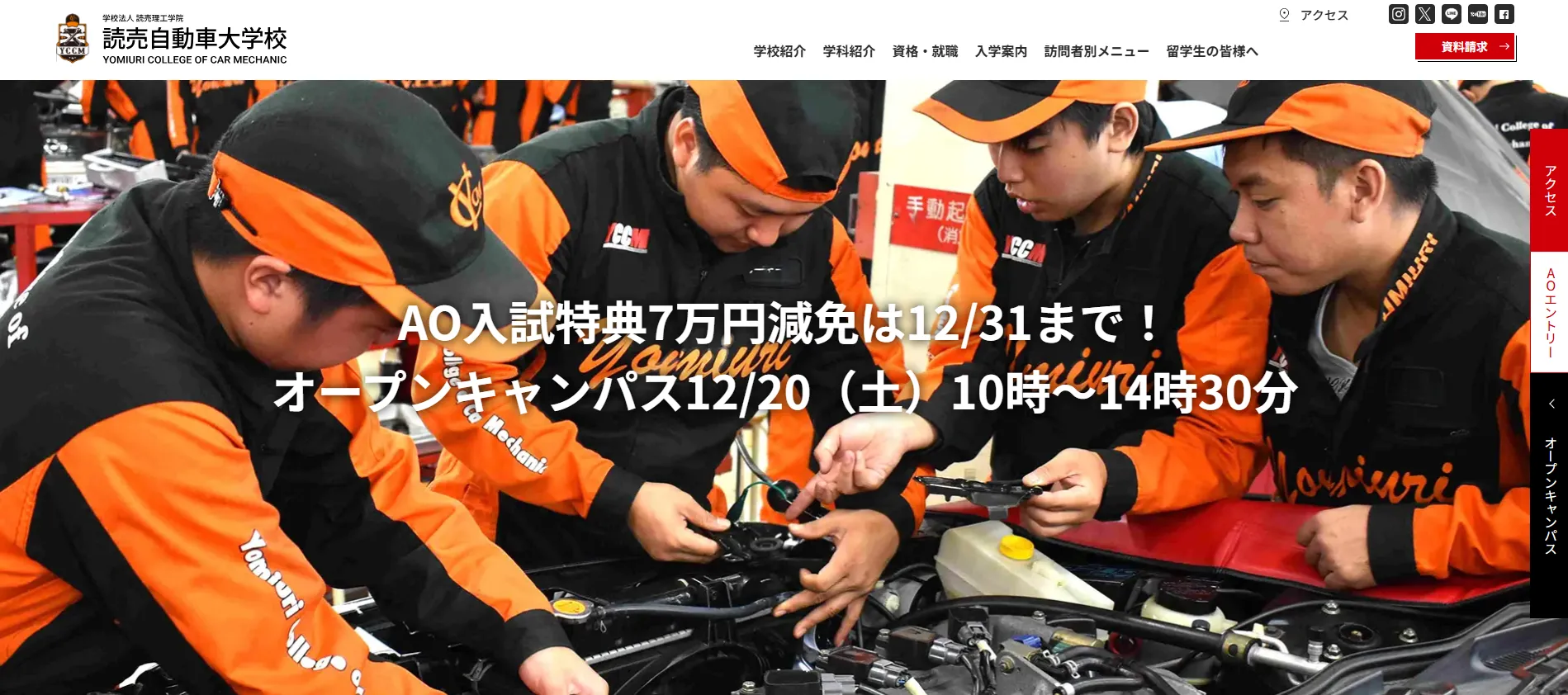 専門学校 読売自動車大学校