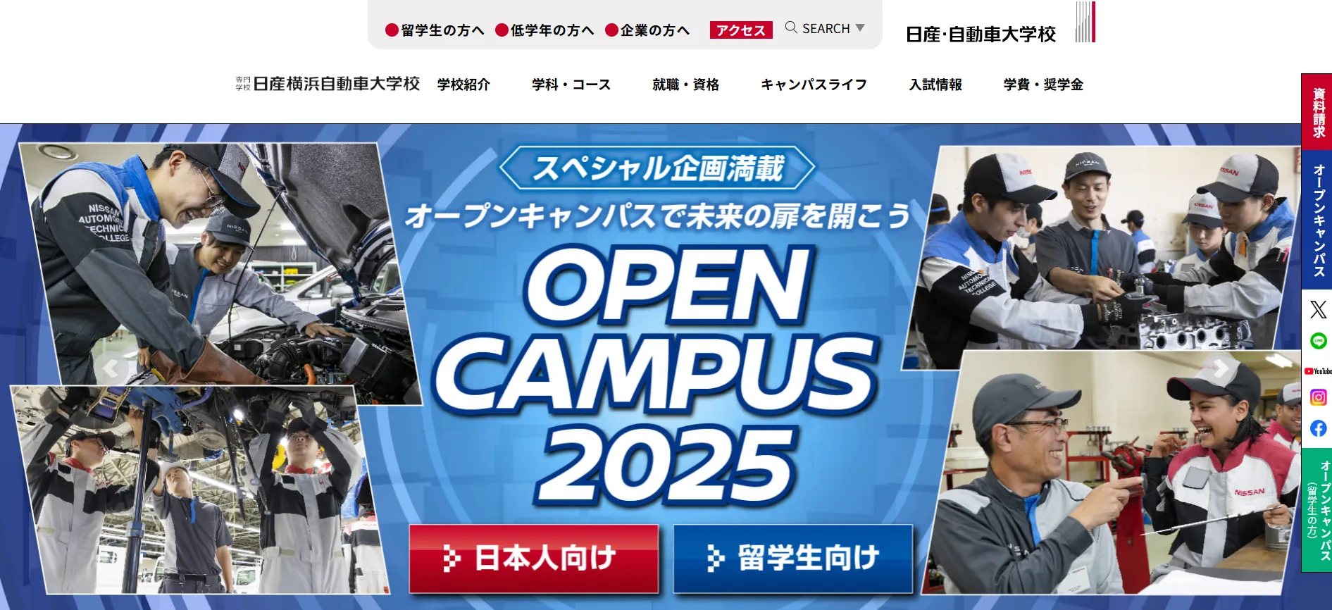 日産横浜自動車大学校