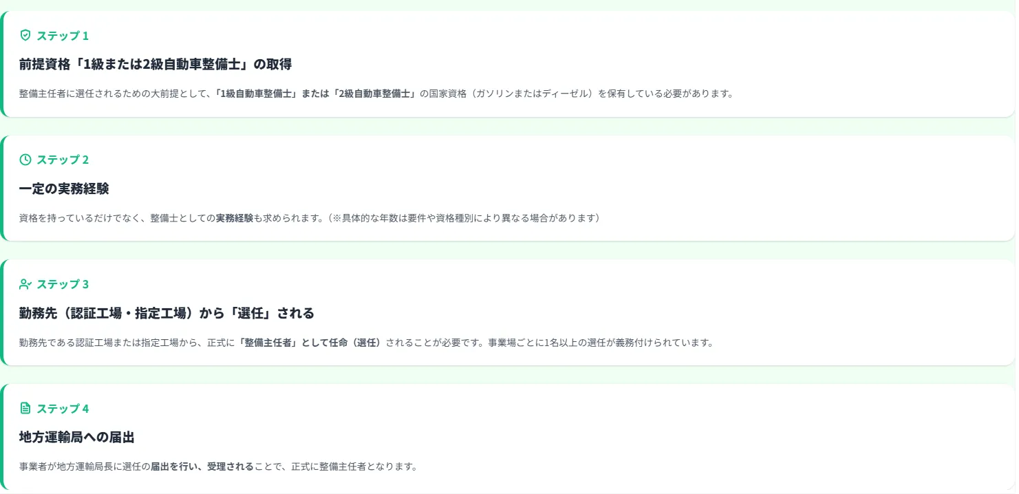 3．整備主任者になるための具体的なステップ（選任要件）