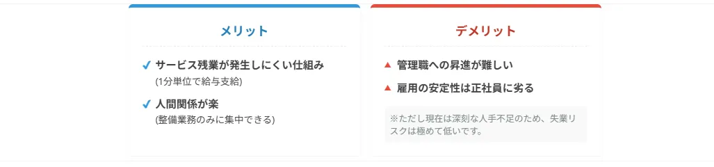 3．派遣整備士として働くメリット・デメリット（本音検証）