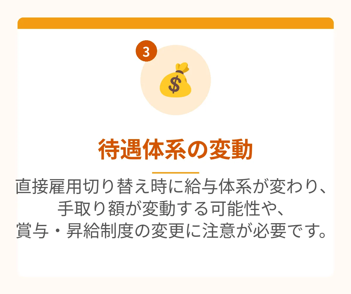 賞与の有無や昇給制度の変更