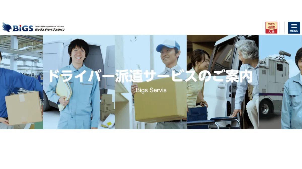 株式会社ビッグス