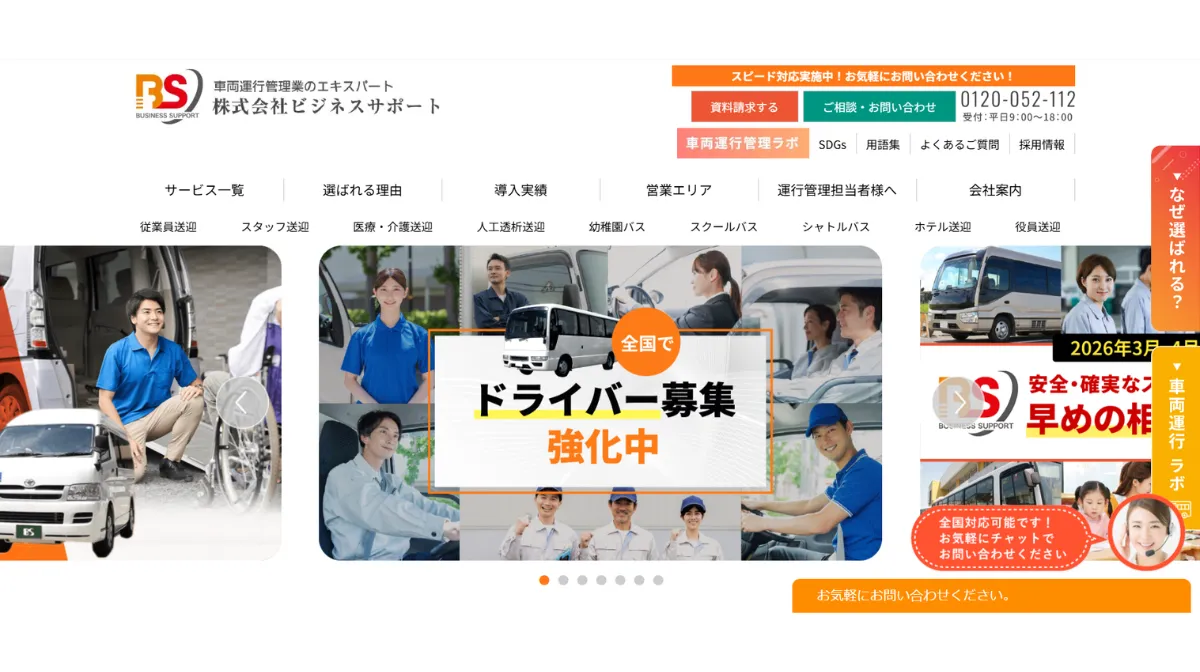 株式会社ビジネスサポート